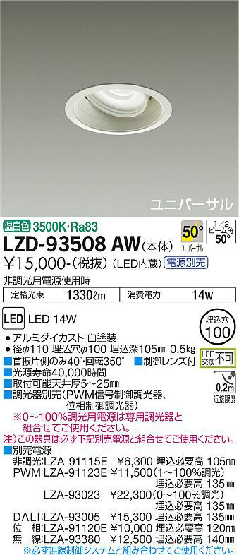 DAIKO 大光電機 ダウンライト LZD-92006AB | 商品紹介 | 照明器具の 