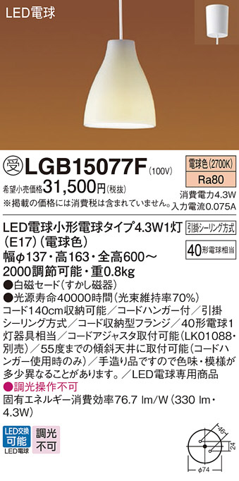 Panasonic ペンダント LGB10833 | 商品紹介 | 照明器具の通信販売 