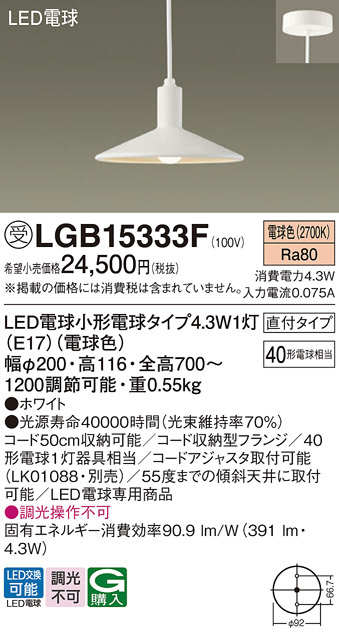 Panasonic LED ペンダント LGB10924LE1 | 商品紹介 | 照明器具の通信 