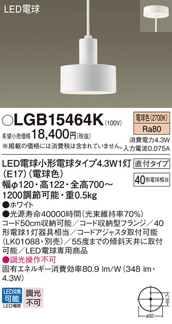Panasonic LED ペンダント LGB10924LE1 | 商品紹介 | 照明器具の通信 
