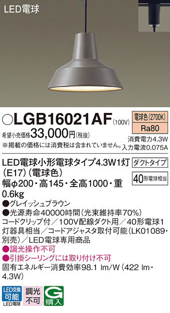 Panasonic ペンダント LGB15493 | 商品紹介 | 照明器具の通信販売 