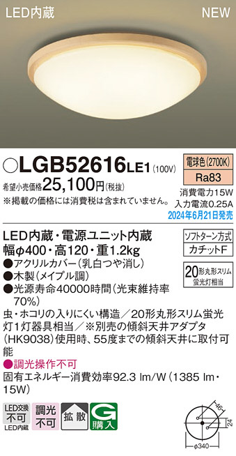 Panasonic シーリングライト LGC55113 | 商品紹介 | 照明器具の通信 
