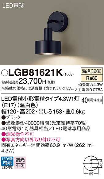 DAIKO 白熱灯ブラケット DBK-54444 | 商品紹介 | 照明器具の通信販売 