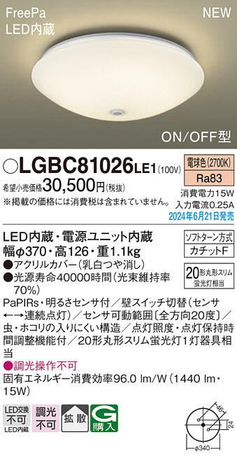 Panasonic シーリングライト LSEB1069K | 商品紹介 | 照明器具の通信 