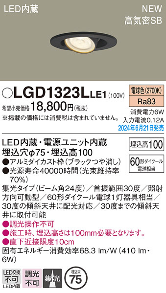 KOIZUMI コイズミ照明 高気密ダウンライト AD70993L | 商品紹介 | 照明 
