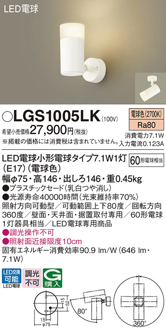 DAIKO 大光電機 スポットライト LZS-92992NBW | 商品紹介 | 照明器具の 