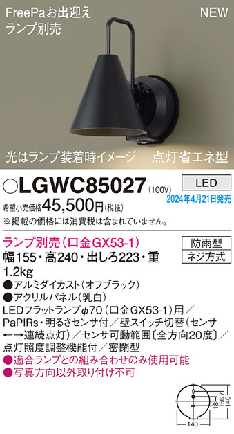 DAIKO 大光電機 人感センサー付アウトドアライト DWP-40494Y | 商品 