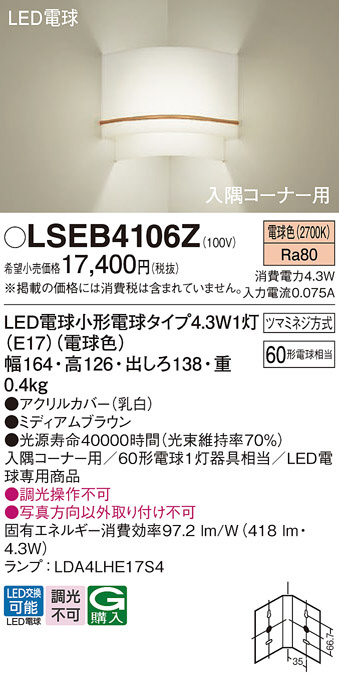 Panasonic ブラケット LGB81414LE1 | 商品紹介 | 照明器具の通信販売 
