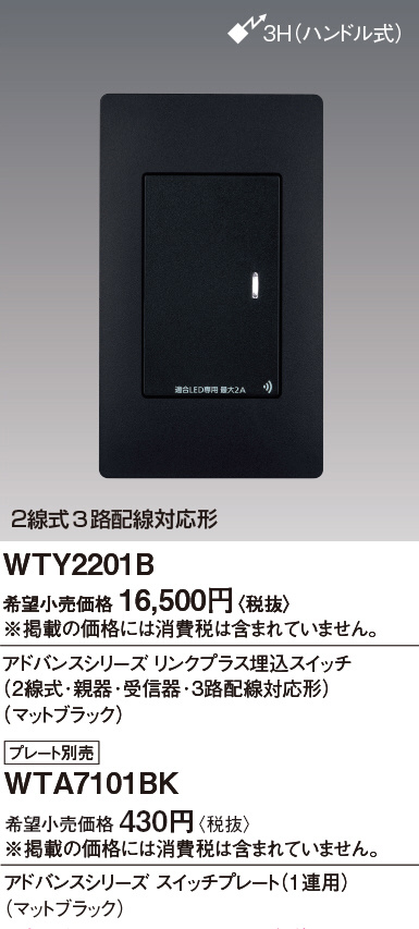 Panasonic アドバンスS壁取付熱線センサ付自動SW 2線式・3路配線 