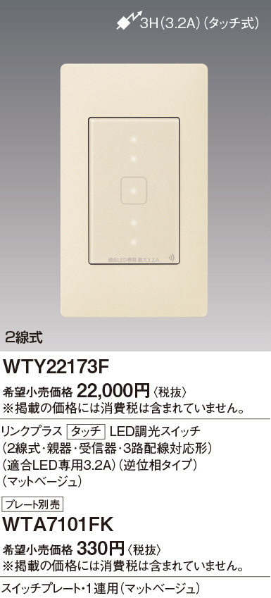 Panasonic アドバンスLED埋込逆位相調光SWC マットベージュ適合 