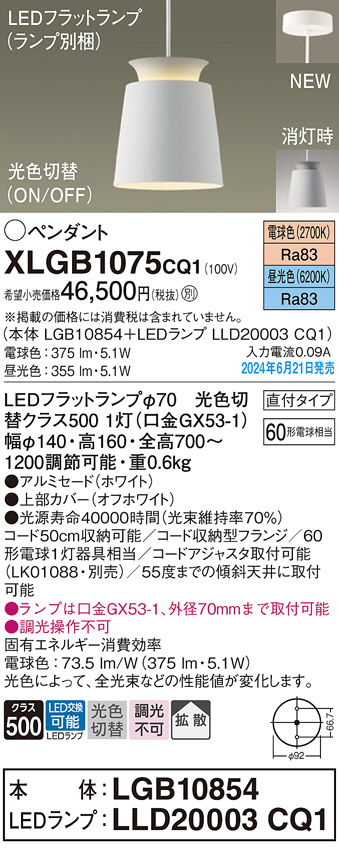 Panasonic LED ペンダントライト LGB19241WC | 商品紹介 | 照明器具の 