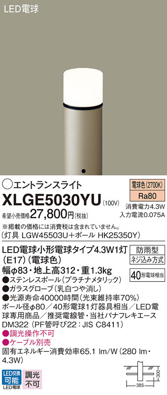 Panasonic エクステリアライト LGW80305KLE1 | 商品紹介 | 照明器具の 