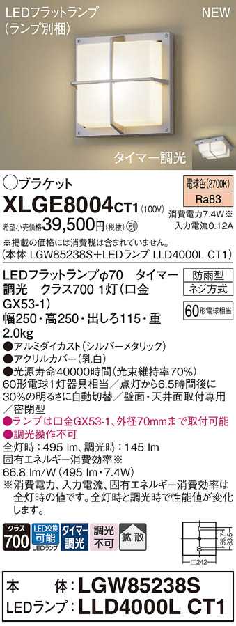 Panasonic エクステリアライト LGW51775BCE1 | 商品紹介 | 照明器具の