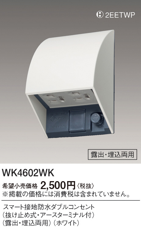 Panasonic 熱線センサ付自動スイッチ（壁用親器） WTK1411WK | 商品 