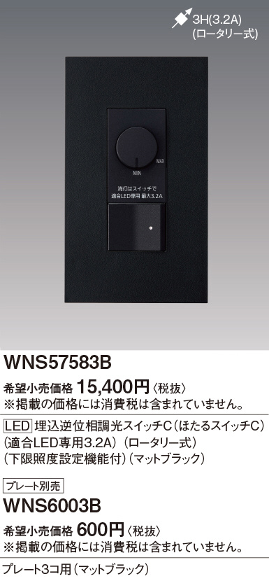 パナソニック電工 PANASONIC リビングライコン6回路タイプ（親器 