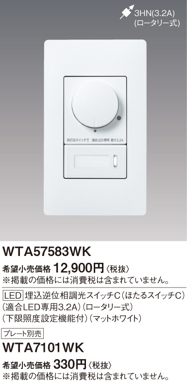 Panasonic アドバンスSリンクプラスLED調光SW2線式・親器・受信 