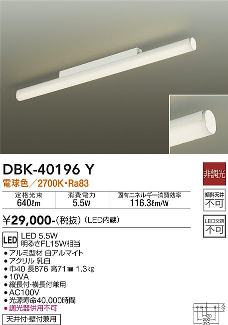 DAIKO 大光電機 ブラケット DBK-40196Y | 商品紹介 | 照明器具の通信  