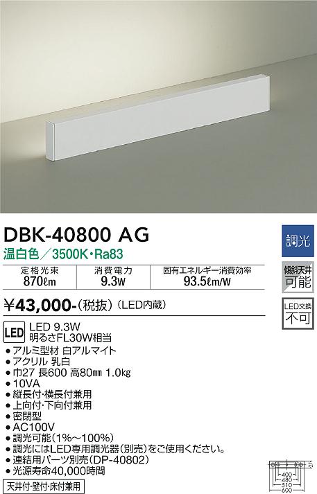 DAIKO 大光電機 ブラケット DBK-40800AG | 商品紹介 | 照明器具の通信 