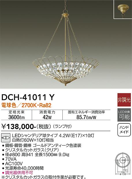 ODELIC オーデリック シャンデリア OC257009LD | 商品紹介 | 照明器具 
