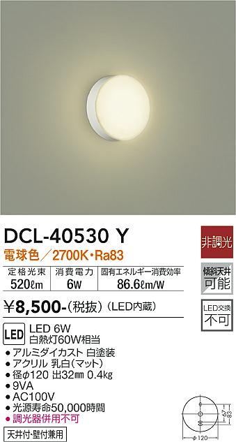 DAIKO 大光電機 小型シーリング DCL-40530Y | 商品紹介 | 照明器具の 