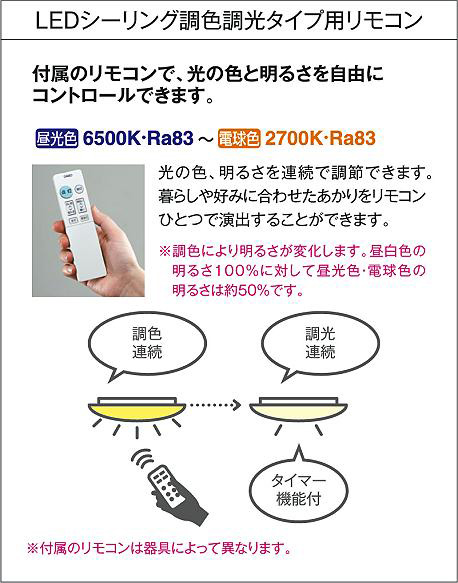 DAIKO 大光電機 調色シーリング DCL-40946 | 商品紹介 | 照明器具の 