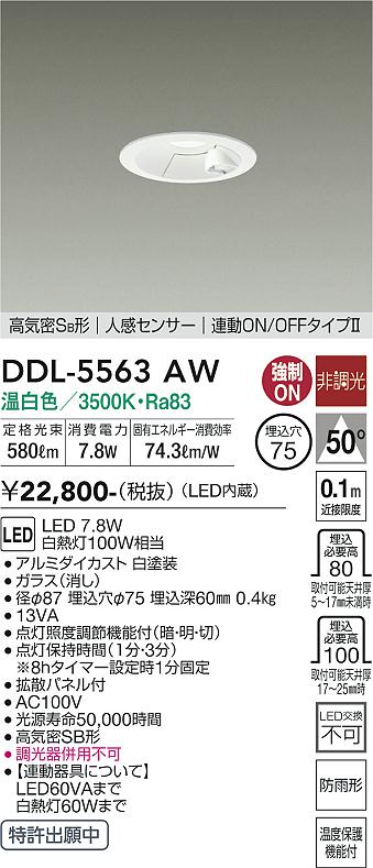 DAIKO 大光電機 ユニバーサルダウンライト LZD-91943YWE | 商品紹介  
