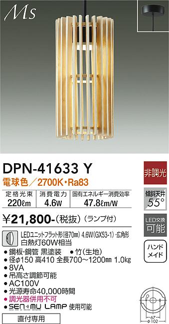 DAIKO 大光電機 LED ペンダント DPN-38283Y | 商品紹介 | 照明器具の 