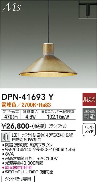 LEDペンダントライト(LED内蔵)電球色 調光不可 DPN-40047Y（DAIKO 大光  