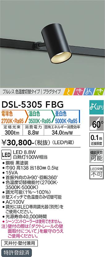 DAIKO 大光電機 色温度切替スポットライト DSL-5305FBG | 商品紹介 
