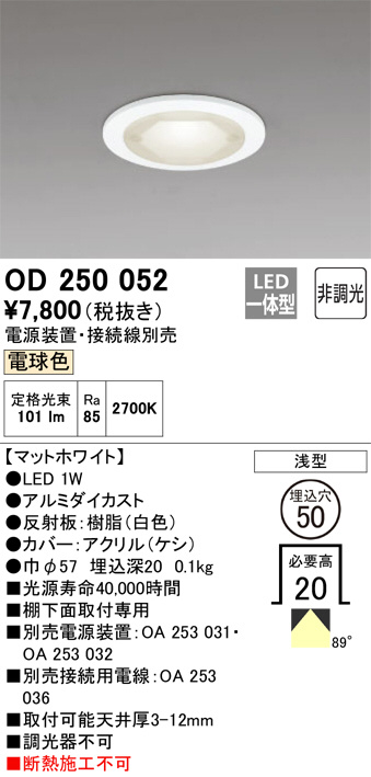 ODELIC オーデリック ダウンライト OD261733R | 商品紹介 | 照明器具の 