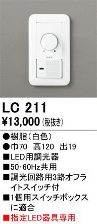KOIZUMI コイズミ照明 メモリーライトコントローラ AE50266E | 商品 