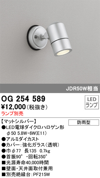 大光電機 人感センサー付アウトドアスポット(ランプ別売) DOL3764XS 