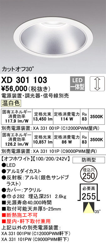 ODELIC オーデリック ダウンライト OD361726R | 商品紹介 | 照明器具の 