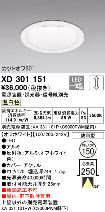 Panasonic LEDダウンライト NNN73025KLE9 | 商品紹介 | 照明器具の通信  