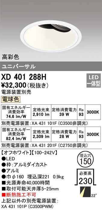 DAIKO 大光電機 LEDダウンライト DDL-013YT | 商品紹介 | 照明器具の 