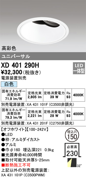ODELIC オーデリック LED ダウンライト OD361321BCR | 商品紹介 | 照明 