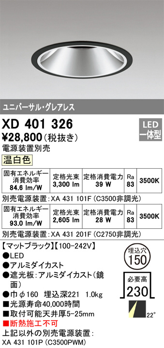 Koizumi コイズミ照明 高気密SBダウンライト AD51098 | 商品紹介 