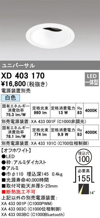 DAIKO 大光電機 LED ダウンライト LZD-93735NBB | 商品紹介 | 照明器具
