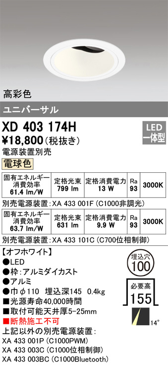 DAIKO 大光電機 色温度切替ダウンライト DDL-4809FWG | 商品紹介 