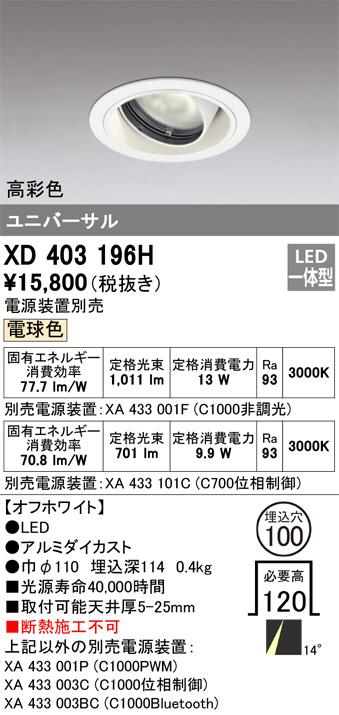 ODELIC オーデリック ダウンライト OD261942R | 商品紹介 | 照明器具の 