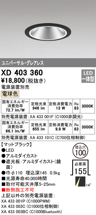 LEDダウンライトOD 見違えん 361 262R【12台】