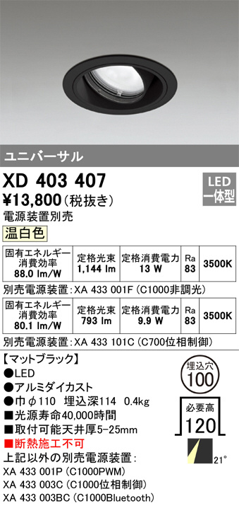 ODELIC オーデリック ダウンライト OD361049R | 商品紹介 | 照明器具の 