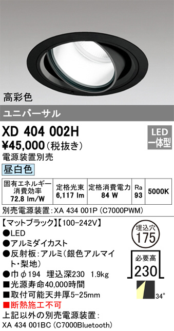 DAIKO 大光電機 ダウンライト LZD-92006AB | 商品紹介 | 照明器具の 