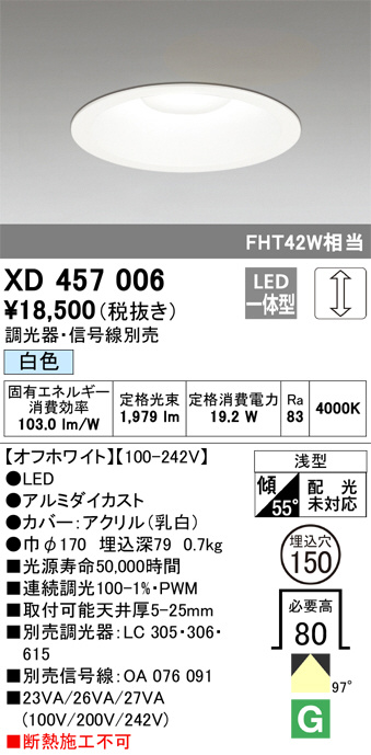 DAIKO 大光電機 LEDダウンライト LZD-60807AW | 商品紹介 | 照明器具の 