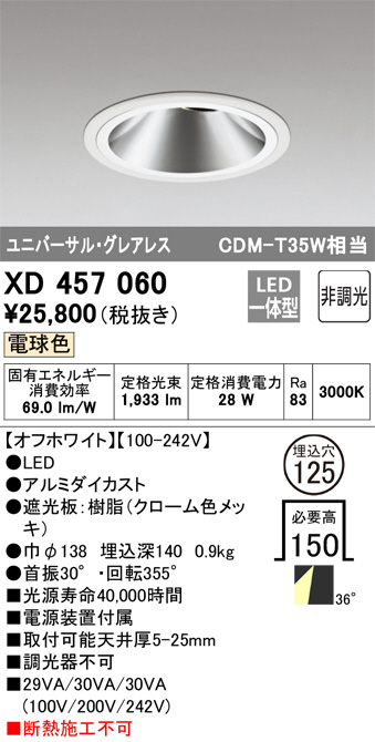 ODELIC オーデリック ダウンライト XD457088 | 商品紹介 | 照明器具の 