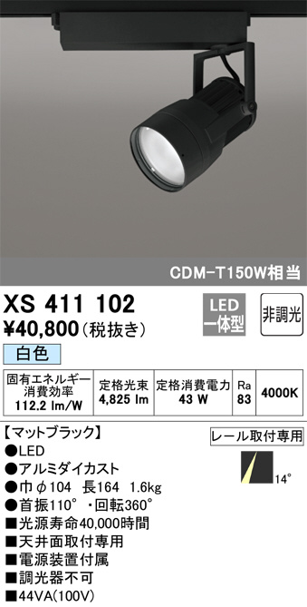 ODELIC オーデリック スポットライト OS256463 | 商品紹介 | 照明器具 