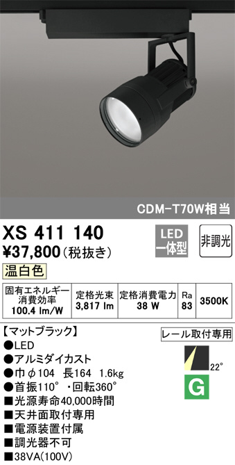 DAIKO 大光電機 スポットライト DSL-2588XWE | 商品紹介 | 照明器具の 