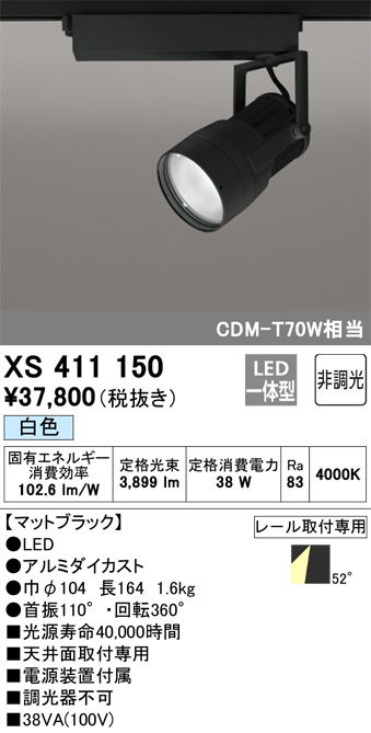 ODELIC オーデリック スポットライト OS256472R | 商品紹介 | 照明器具 