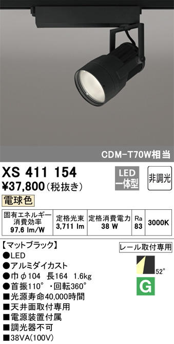 ODELIC オーデリック スポットライト OS256494 | 商品紹介 | 照明器具 