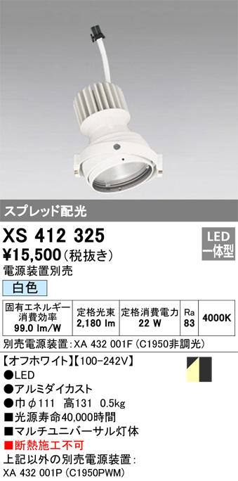 コイズミ照明 KOIZUMI LEDスポットライト XS39877L | 商品紹介 | 照明 